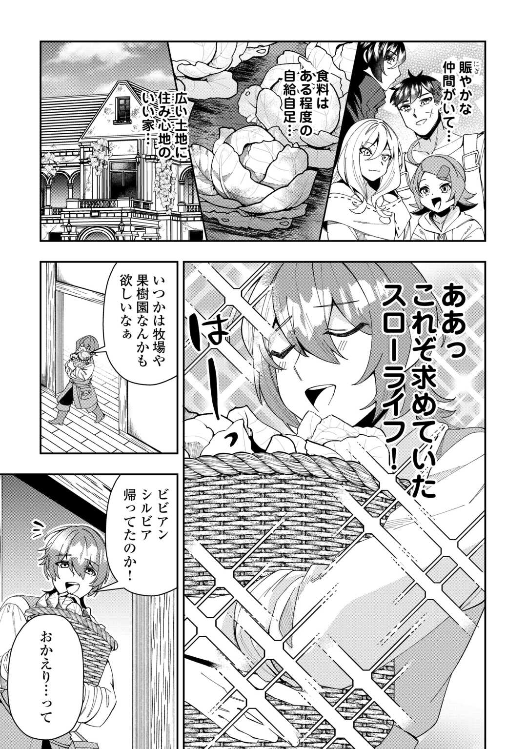 最強の生産王は何がなんでもほのぼのしたいっっっ！ 第6話 - Page 5