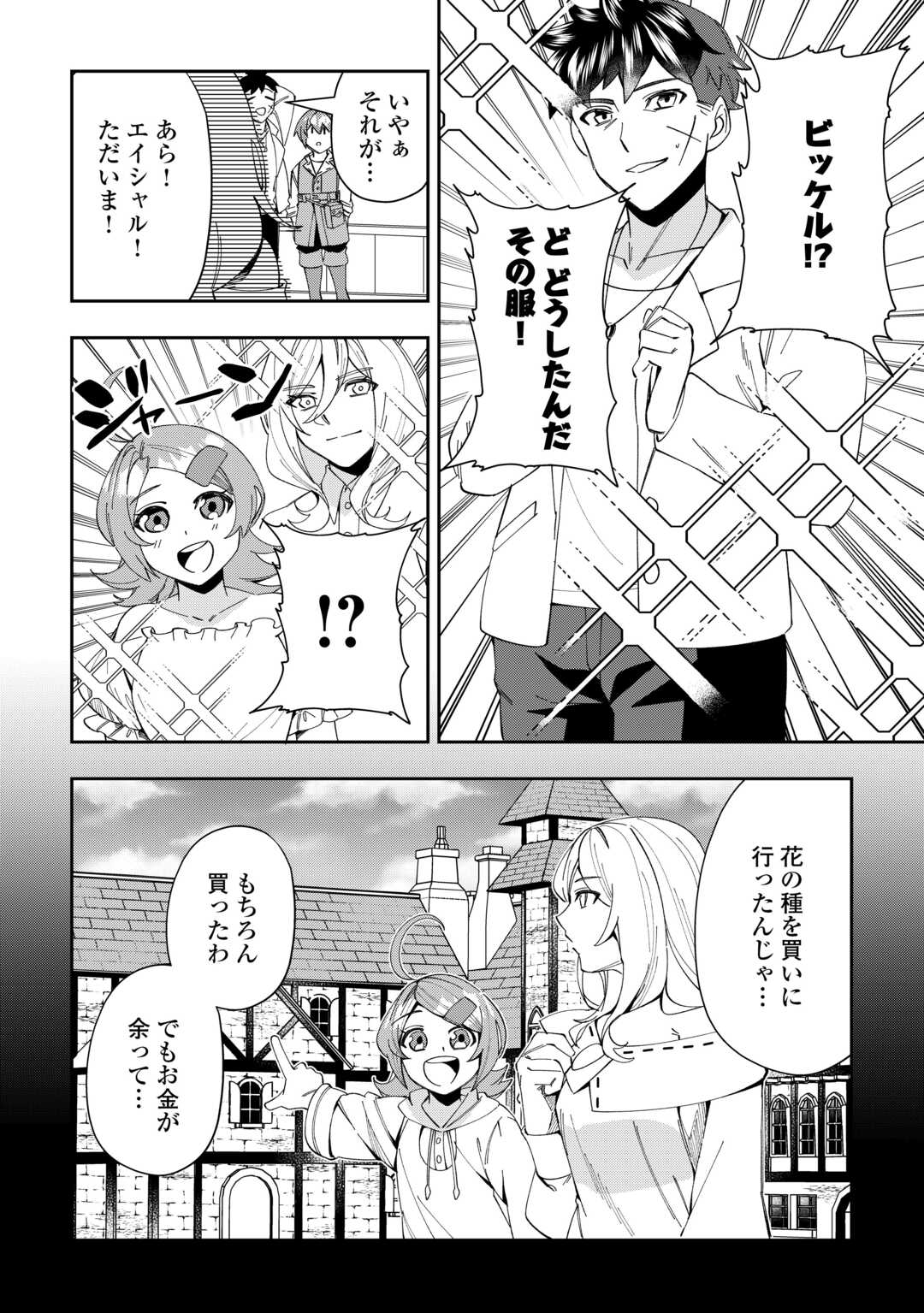 最強の生産王は何がなんでもほのぼのしたいっっっ！ 第6話 - Page 6