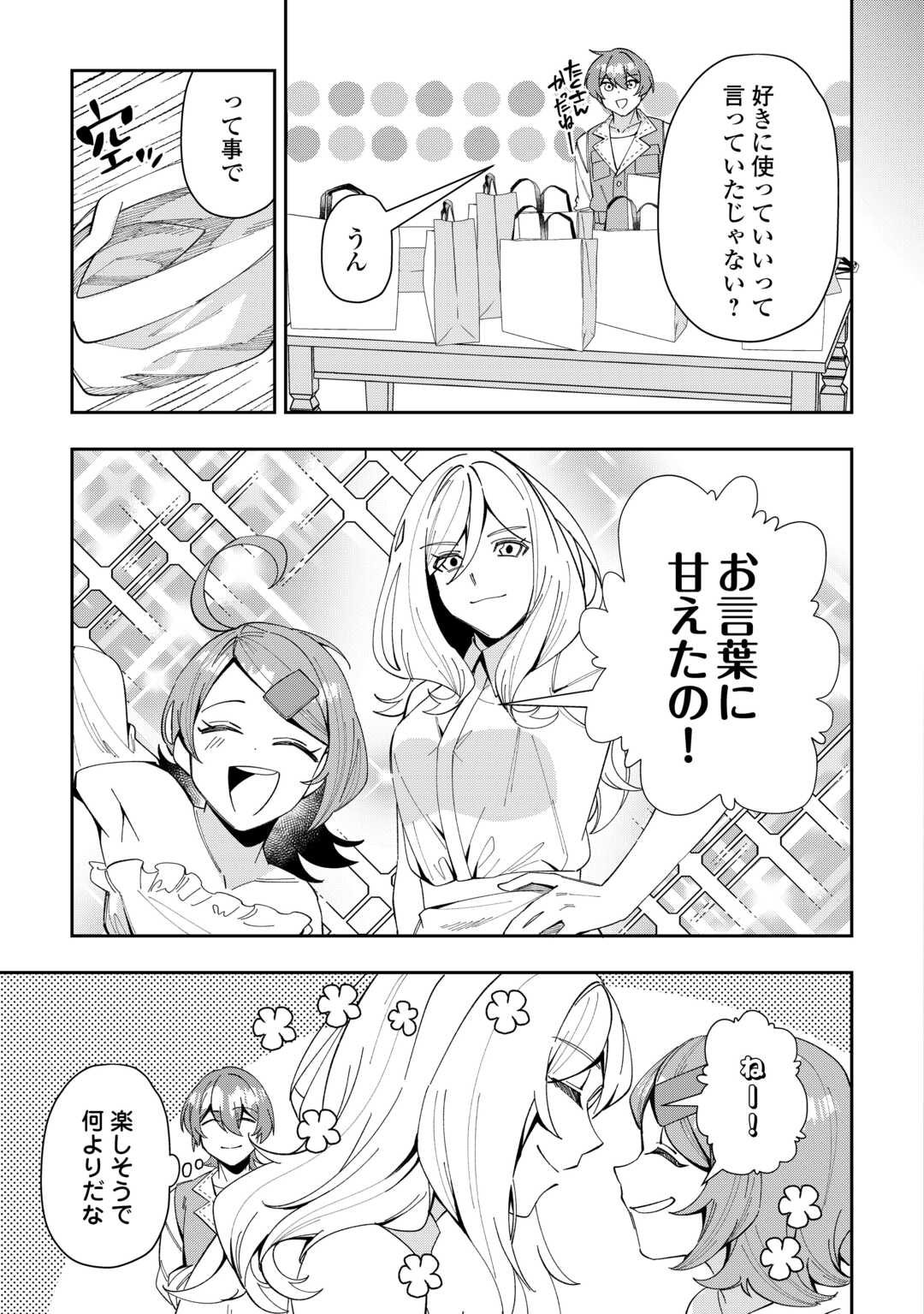 最強の生産王は何がなんでもほのぼのしたいっっっ！ 第6話 - Page 7