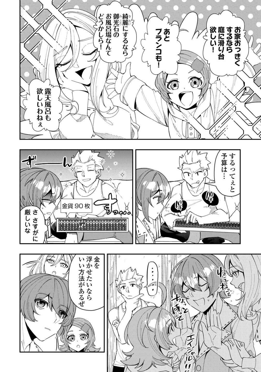 最強の生産王は何がなんでもほのぼのしたいっっっ！ 第7話 - Page 2