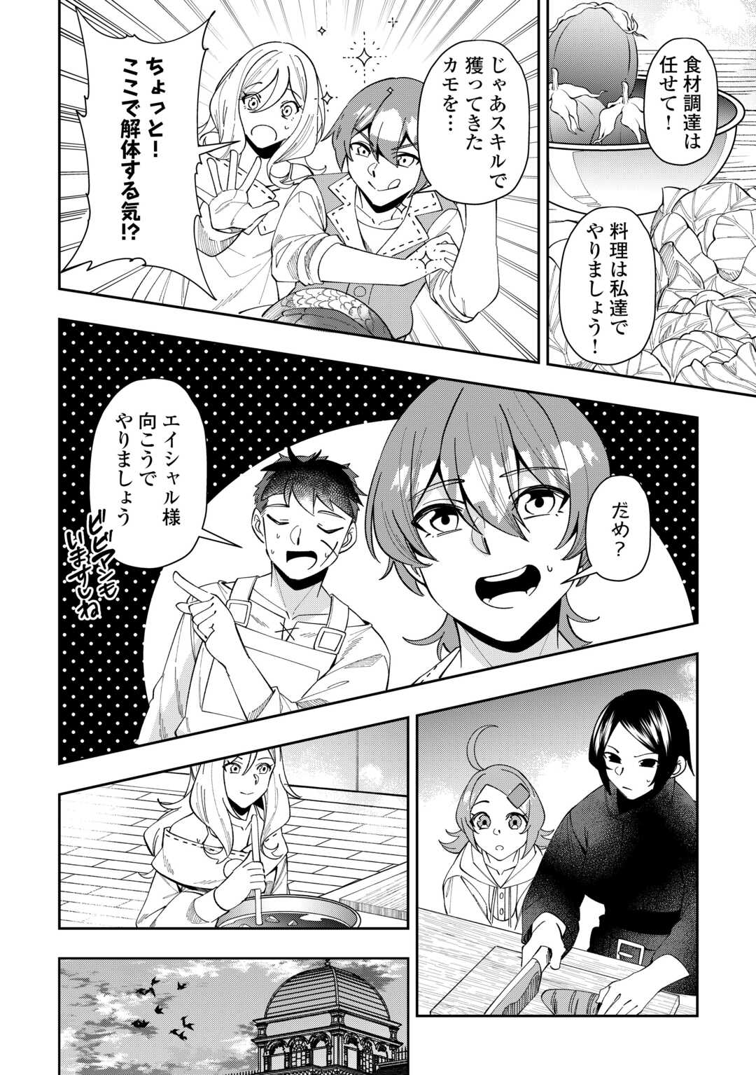 最強の生産王は何がなんでもほのぼのしたいっっっ！ 第7話 - Page 14