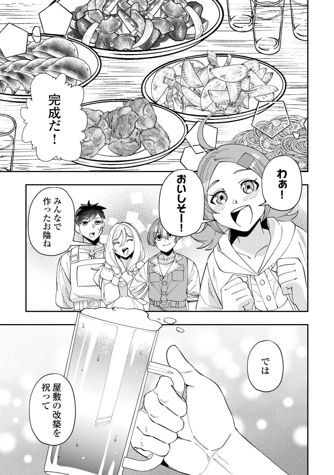 最強の生産王は何がなんでもほのぼのしたいっっっ！ 第7話 - Page 15