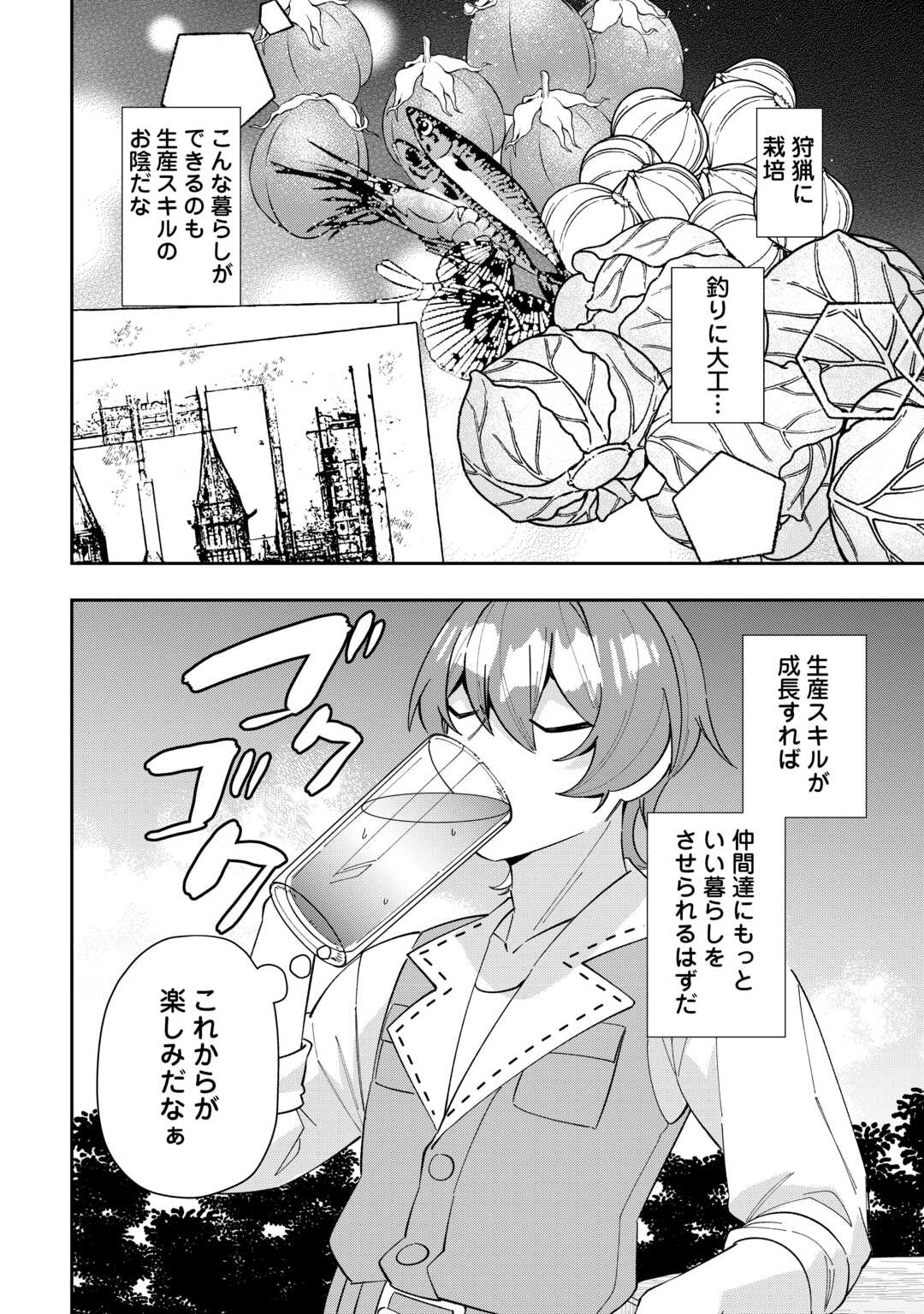 最強の生産王は何がなんでもほのぼのしたいっっっ！ 第7話 - Page 18