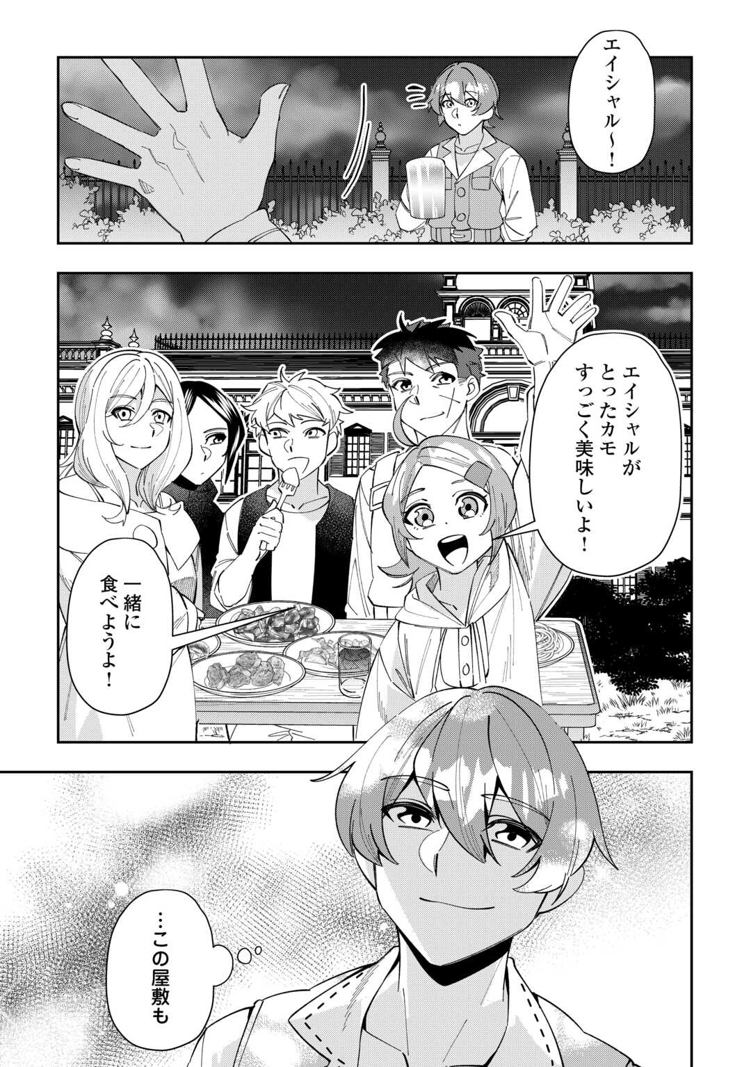 最強の生産王は何がなんでもほのぼのしたいっっっ！ 第7話 - Page 19