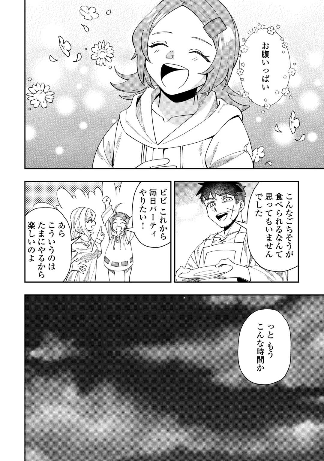 最強の生産王は何がなんでもほのぼのしたいっっっ！ 第7話 - Page 22