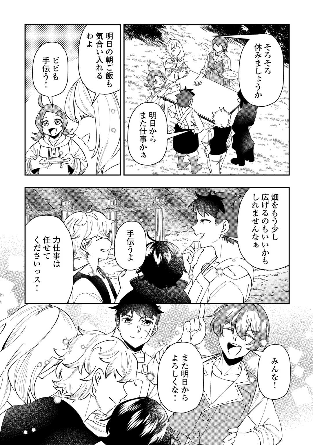 最強の生産王は何がなんでもほのぼのしたいっっっ！ 第7話 - Page 23