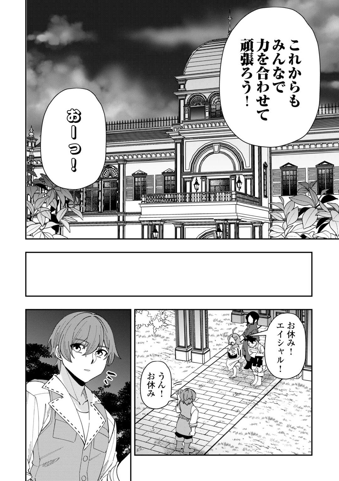 最強の生産王は何がなんでもほのぼのしたいっっっ！ 第7話 - Page 24