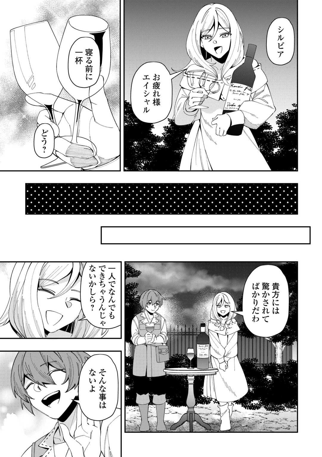 最強の生産王は何がなんでもほのぼのしたいっっっ！ 第7話 - Page 25