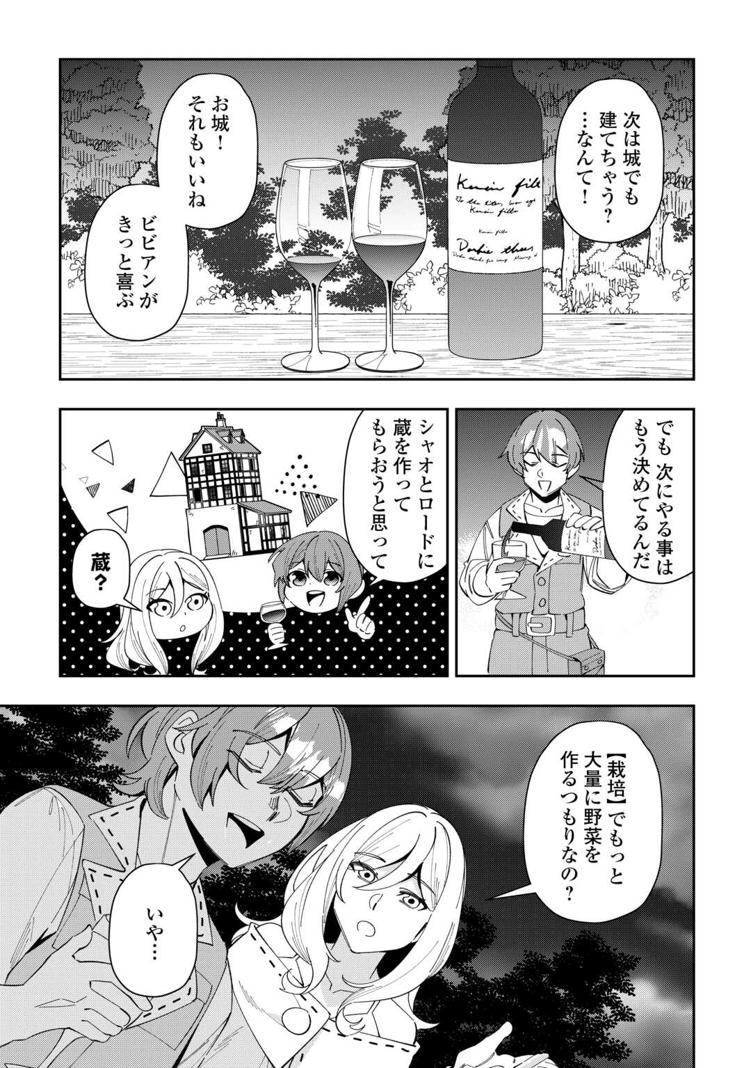 最強の生産王は何がなんでもほのぼのしたいっっっ！ 第7話 - Page 27