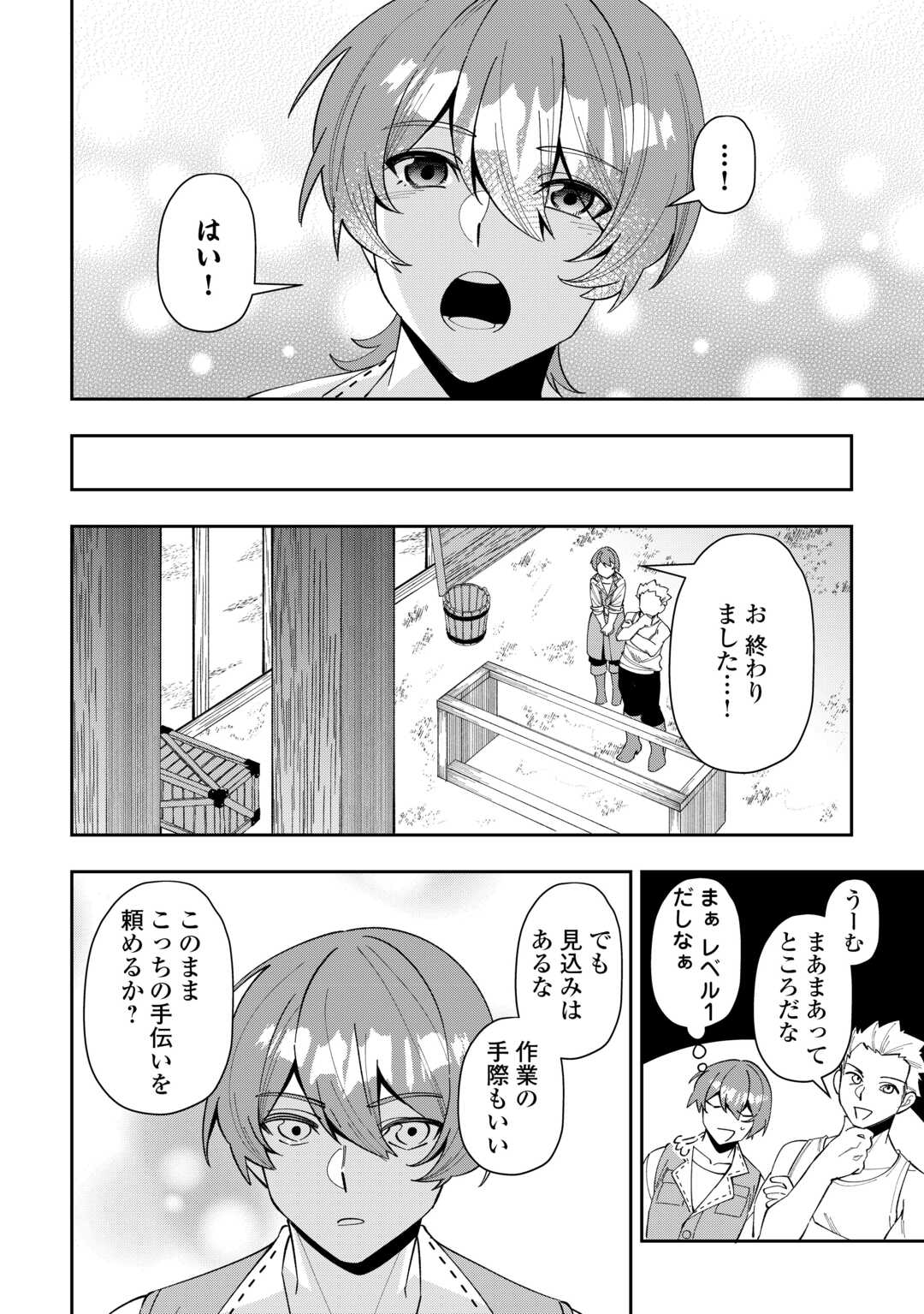 最強の生産王は何がなんでもほのぼのしたいっっっ！ 第7話 - Page 6