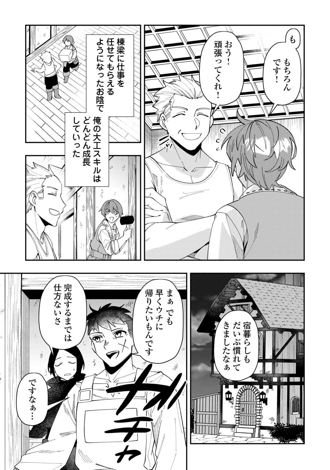 最強の生産王は何がなんでもほのぼのしたいっっっ！ 第7話 - Page 7