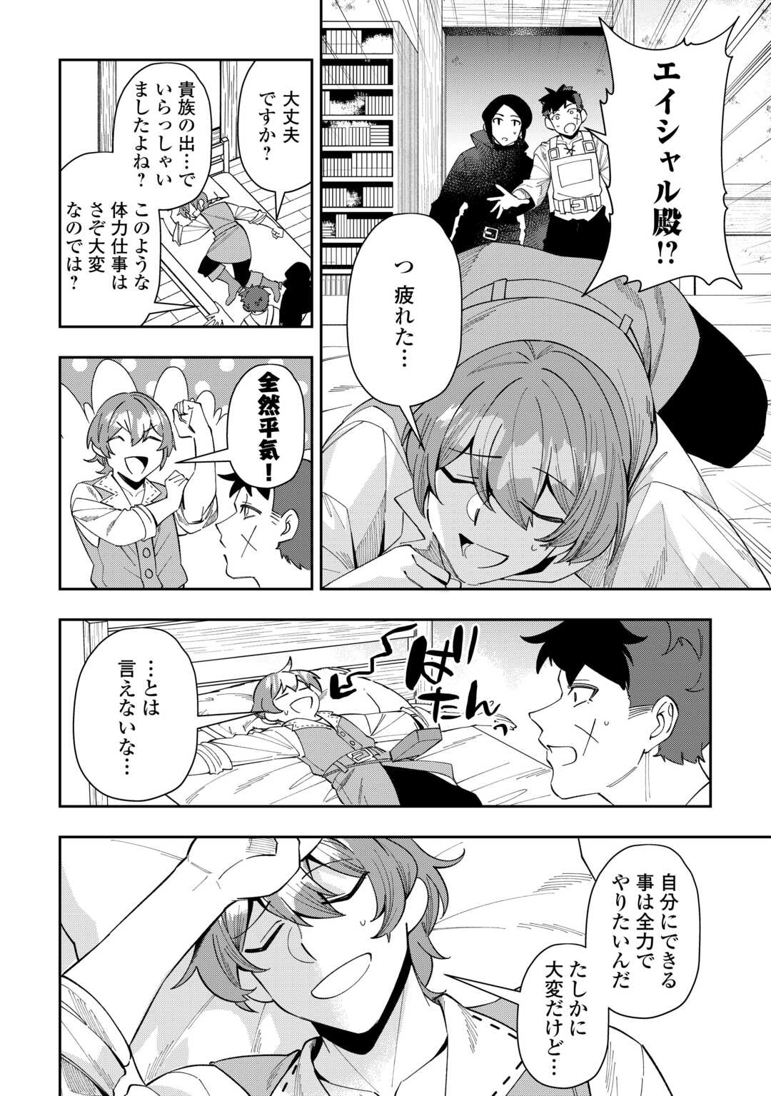 最強の生産王は何がなんでもほのぼのしたいっっっ！ 第7話 - Page 8