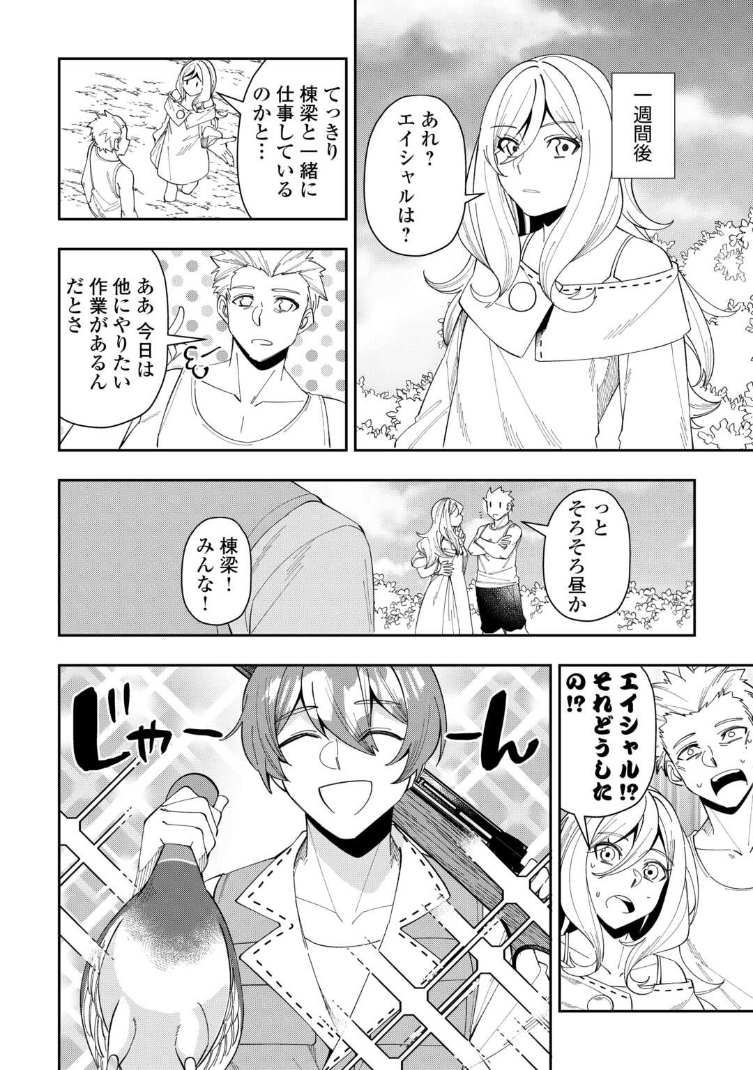 最強の生産王は何がなんでもほのぼのしたいっっっ！ 第7話 - Page 10