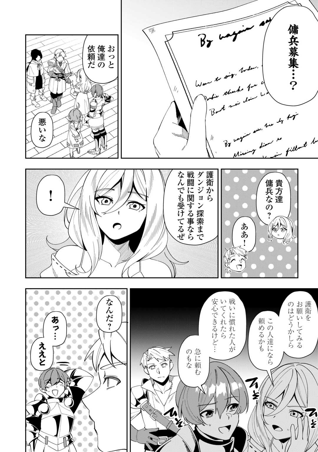 最強の生産王は何がなんでもほのぼのしたいっっっ！ 第8話 - Page 18