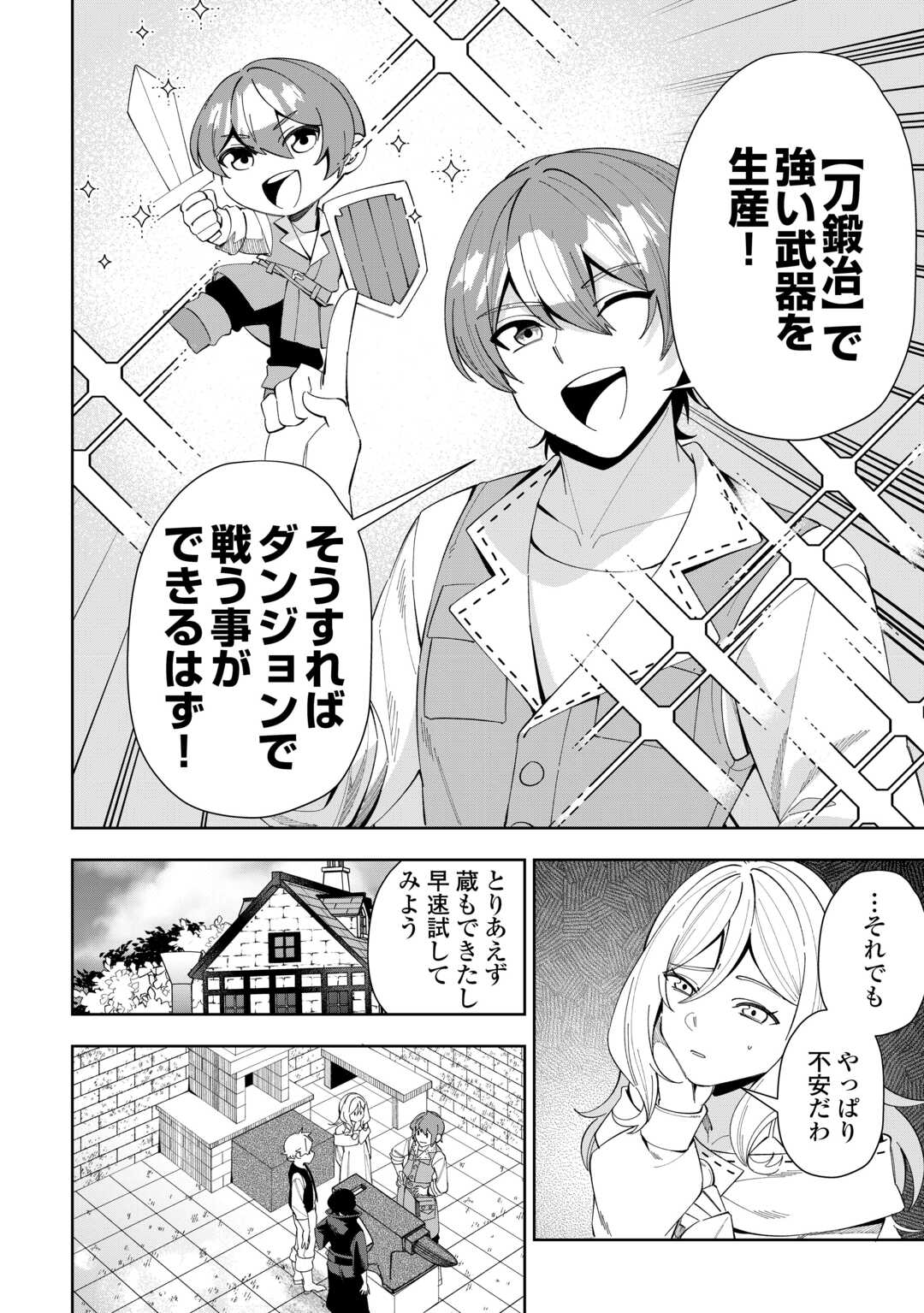 最強の生産王は何がなんでもほのぼのしたいっっっ！ 第8話 - Page 4