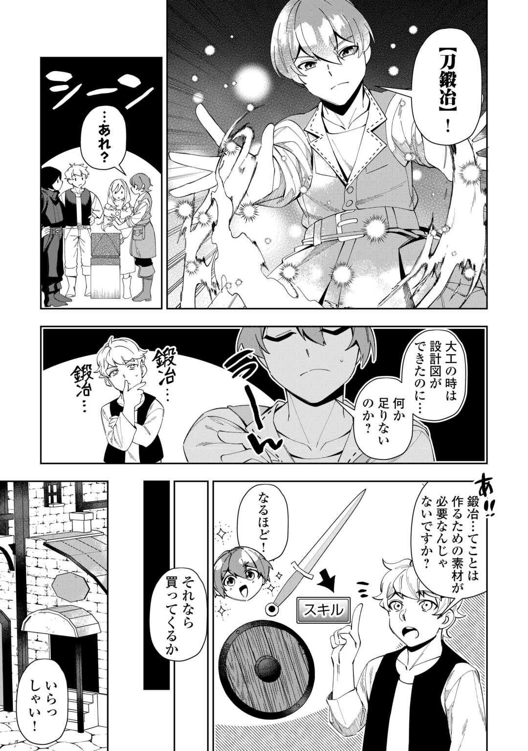 最強の生産王は何がなんでもほのぼのしたいっっっ！ 第8話 - Page 5