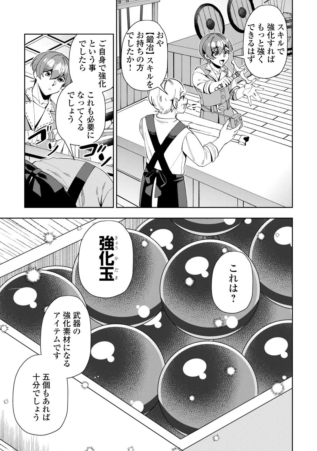 最強の生産王は何がなんでもほのぼのしたいっっっ！ 第8話 - Page 7