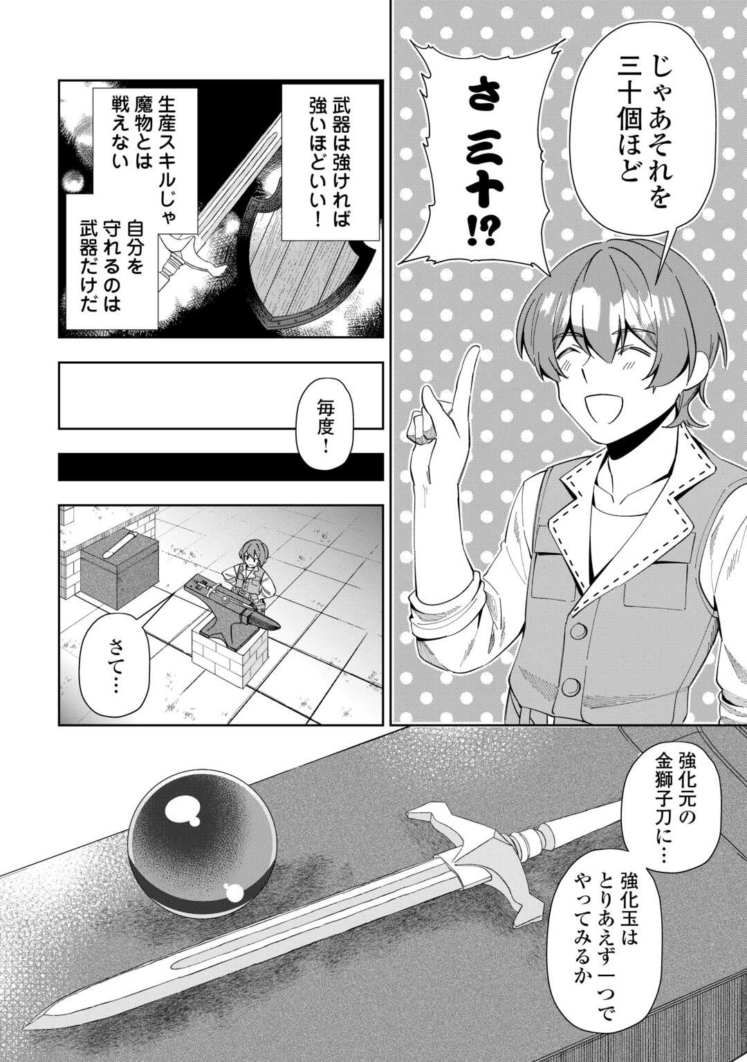 最強の生産王は何がなんでもほのぼのしたいっっっ！ 第8話 - Page 8