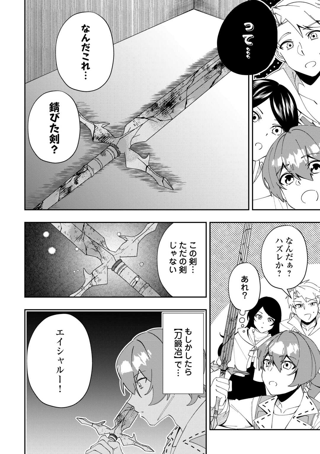 最強の生産王は何がなんでもほのぼのしたいっっっ！ 第9話 - Page 20