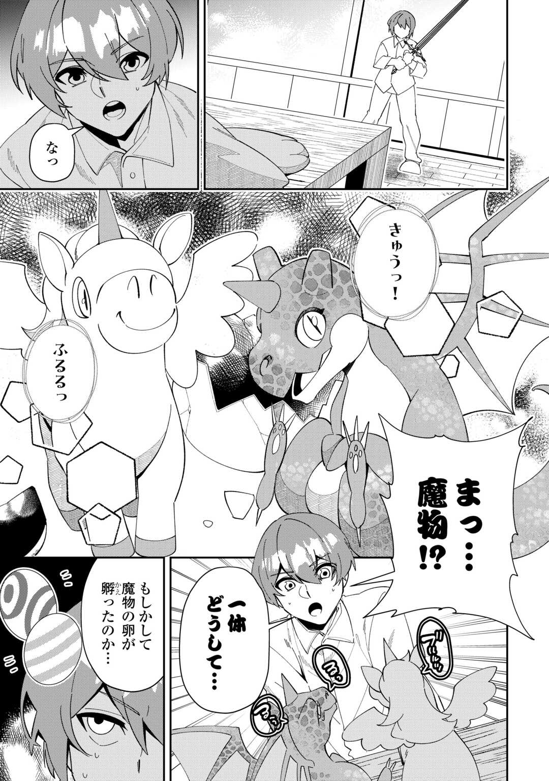 最強の生産王は何がなんでもほのぼのしたいっっっ！ 第9話 - Page 27