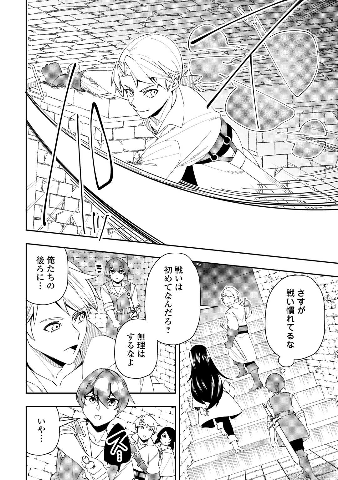 最強の生産王は何がなんでもほのぼのしたいっっっ！ 第9話 - Page 6