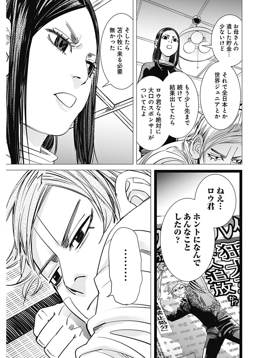 ドッグスレッド 第1話 - Page 44