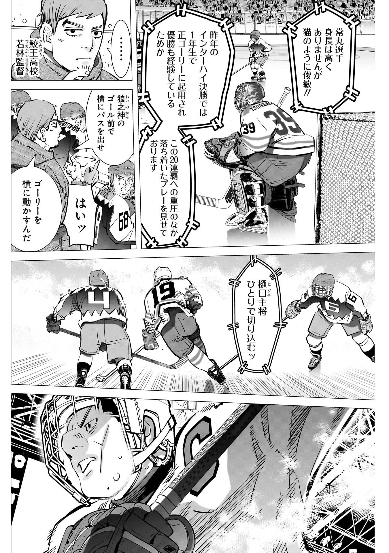 ドッグスレッド 第10話 - Page 2