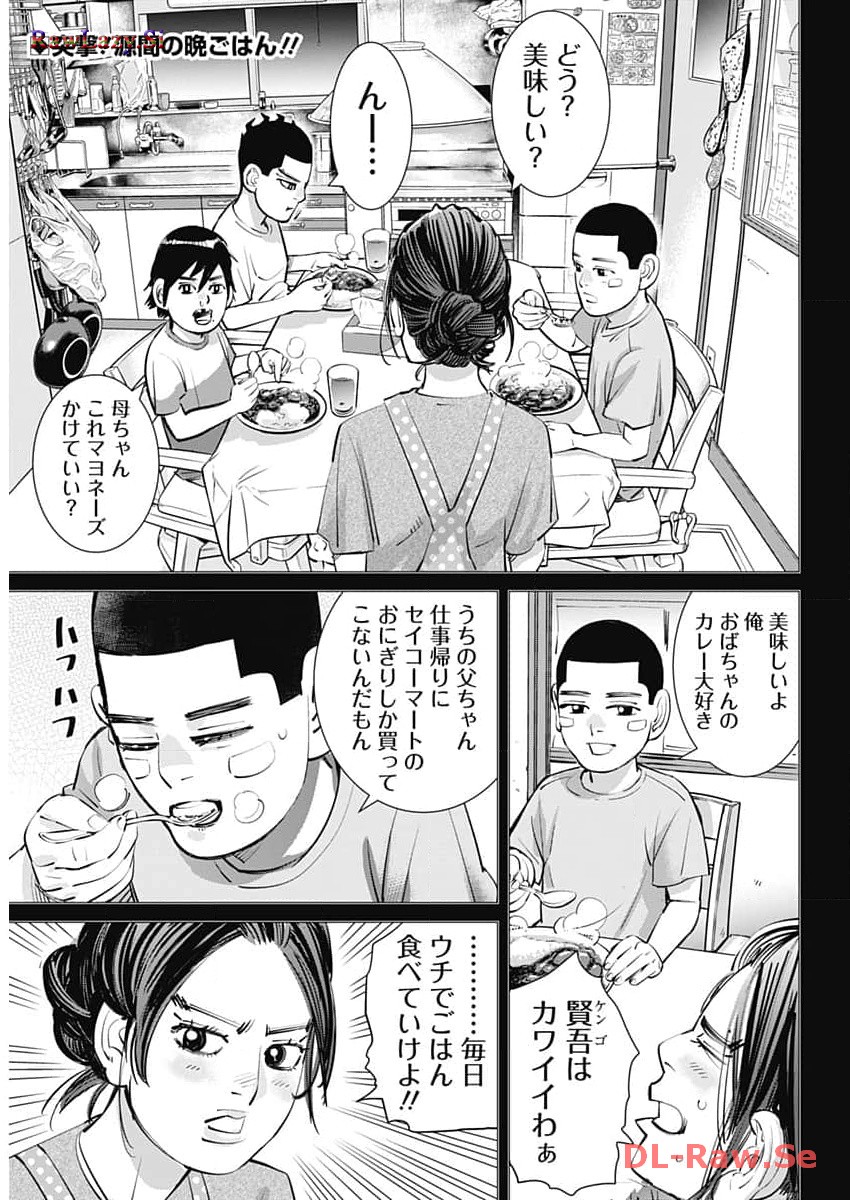 ドッグスレッド 第17話 - Page 2