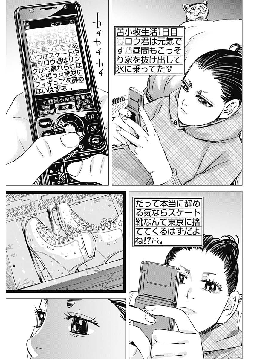 ドッグスレッド 第2話 - Page 21