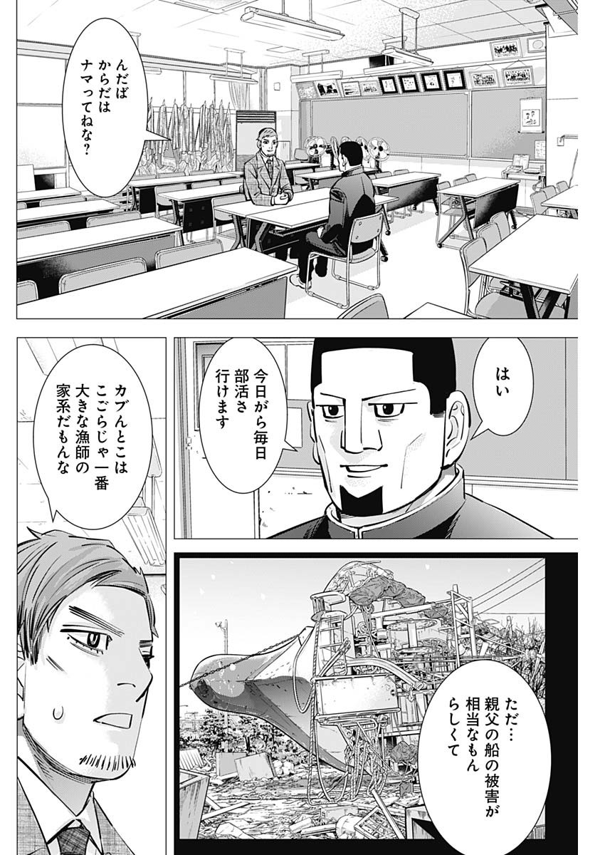 ドッグスレッド 第24話 - Page 12