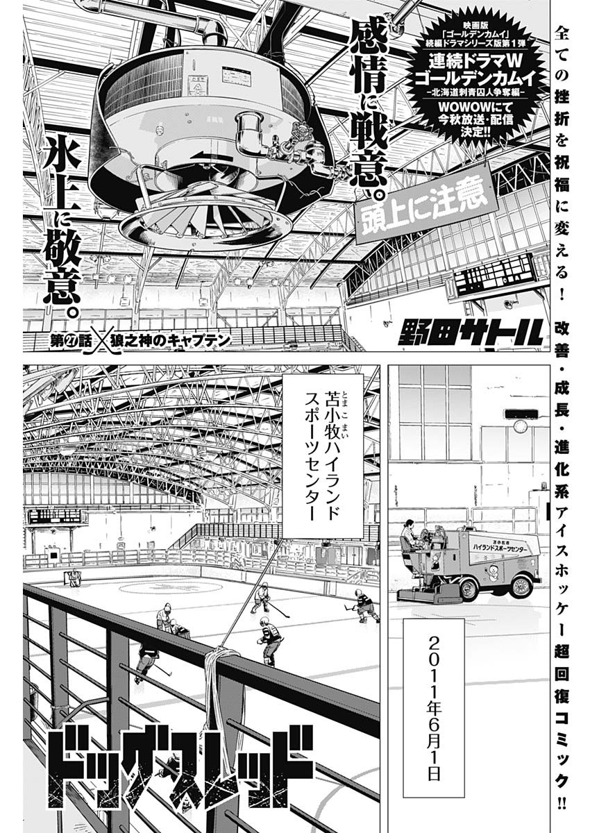 ドッグスレッド 第27話 - Page 1