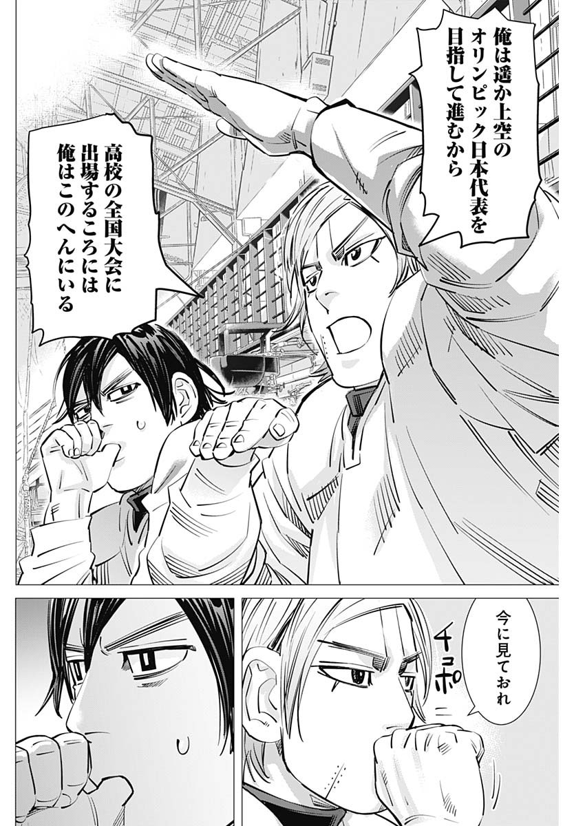 ドッグスレッド 第27話 - Page 10