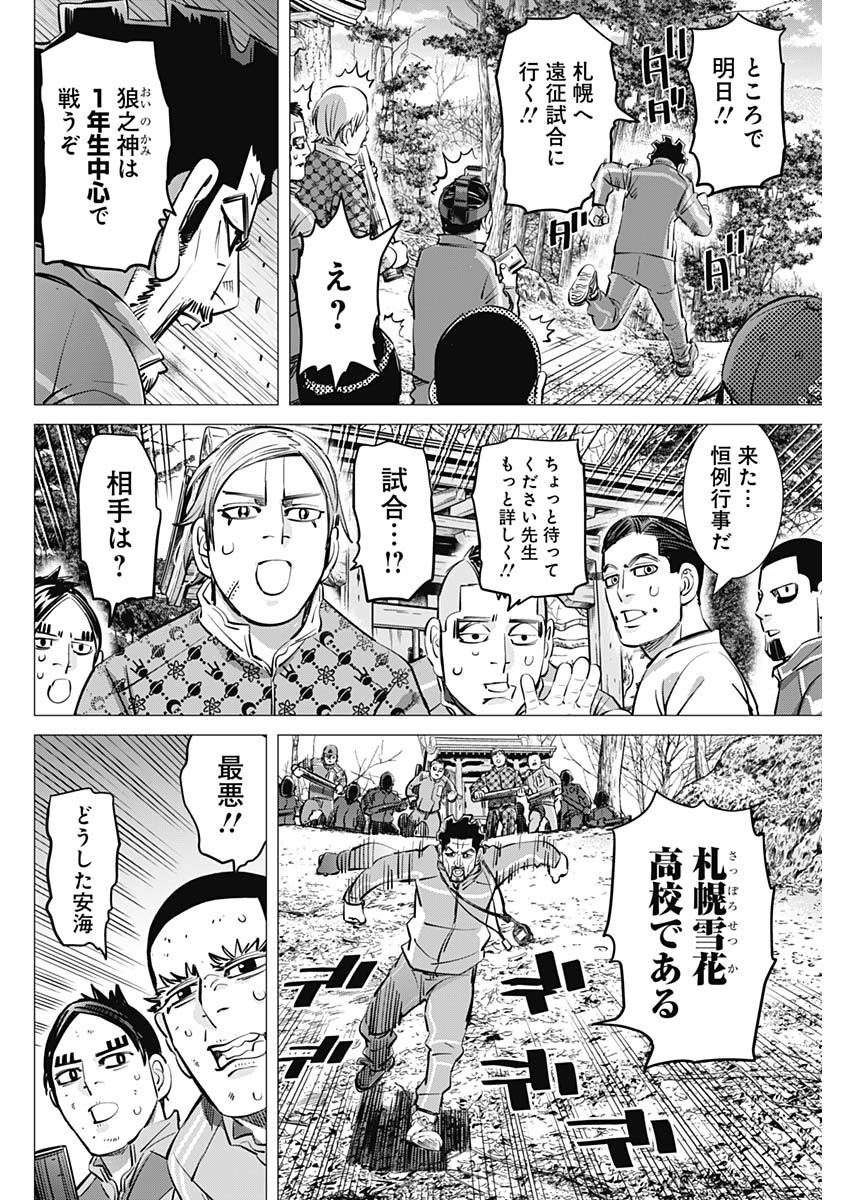 ドッグスレッド 第30話 - Page 16