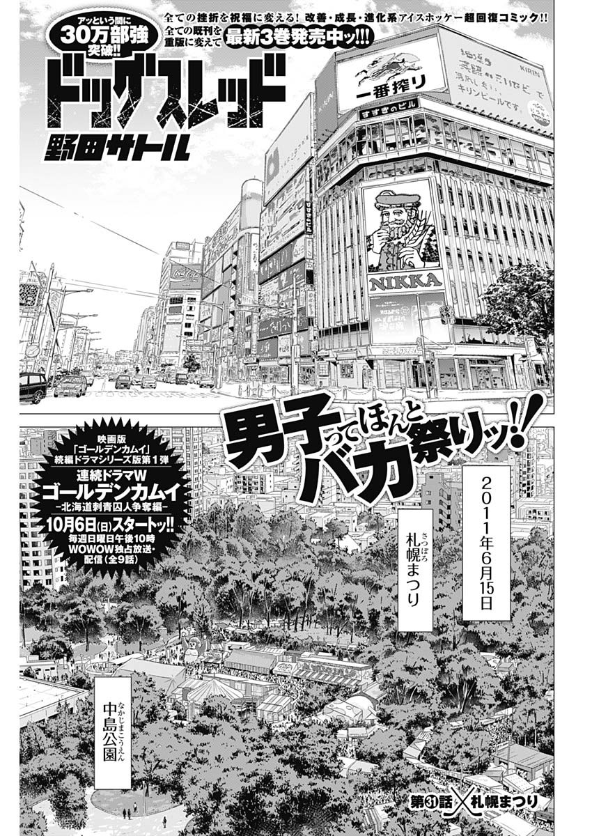 ドッグスレッド 第31話 - Page 1