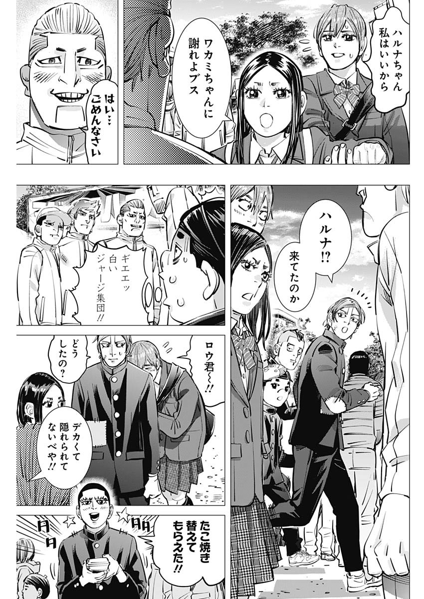 ドッグスレッド 第31話 - Page 11