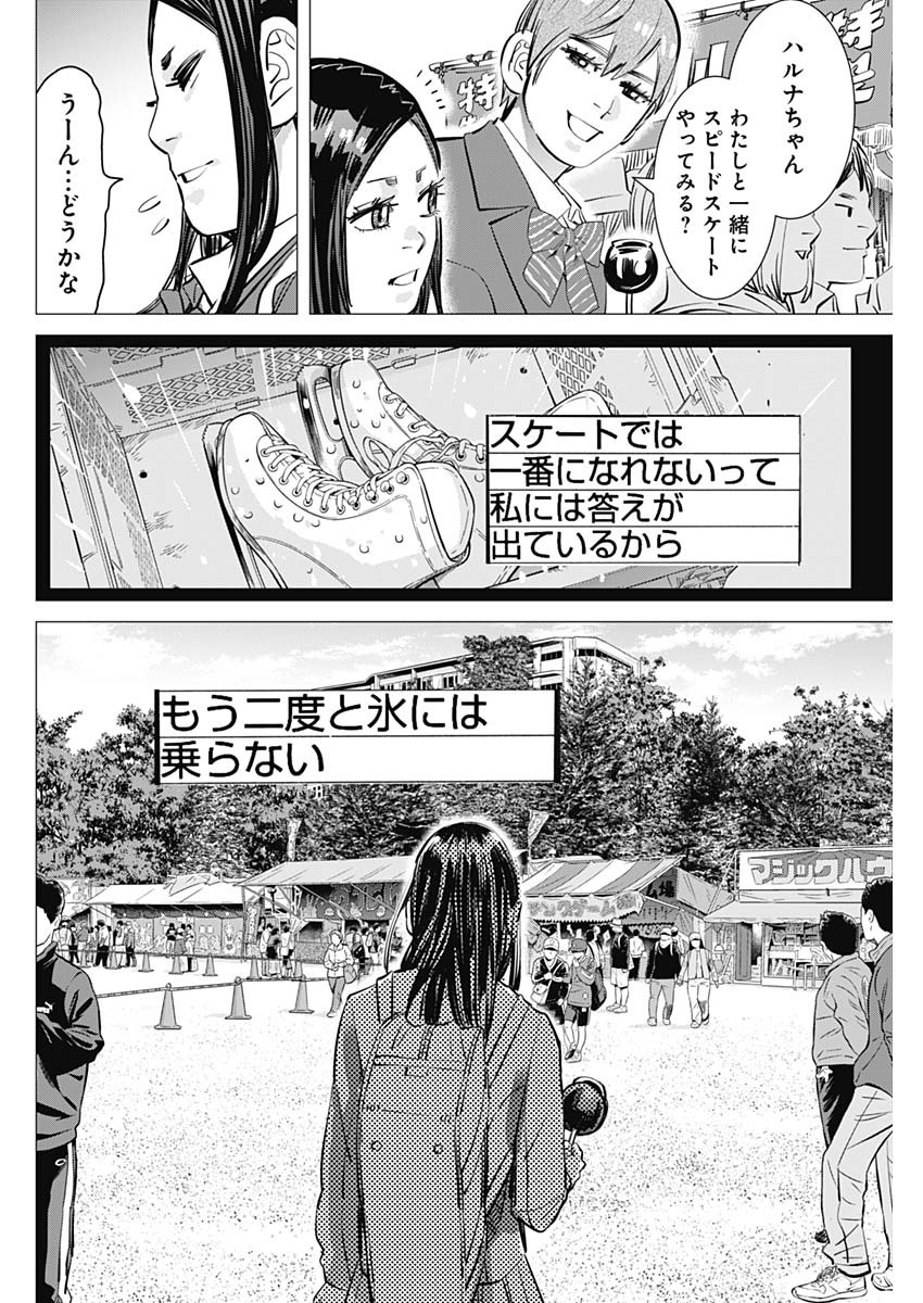 ドッグスレッド 第31話 - Page 6