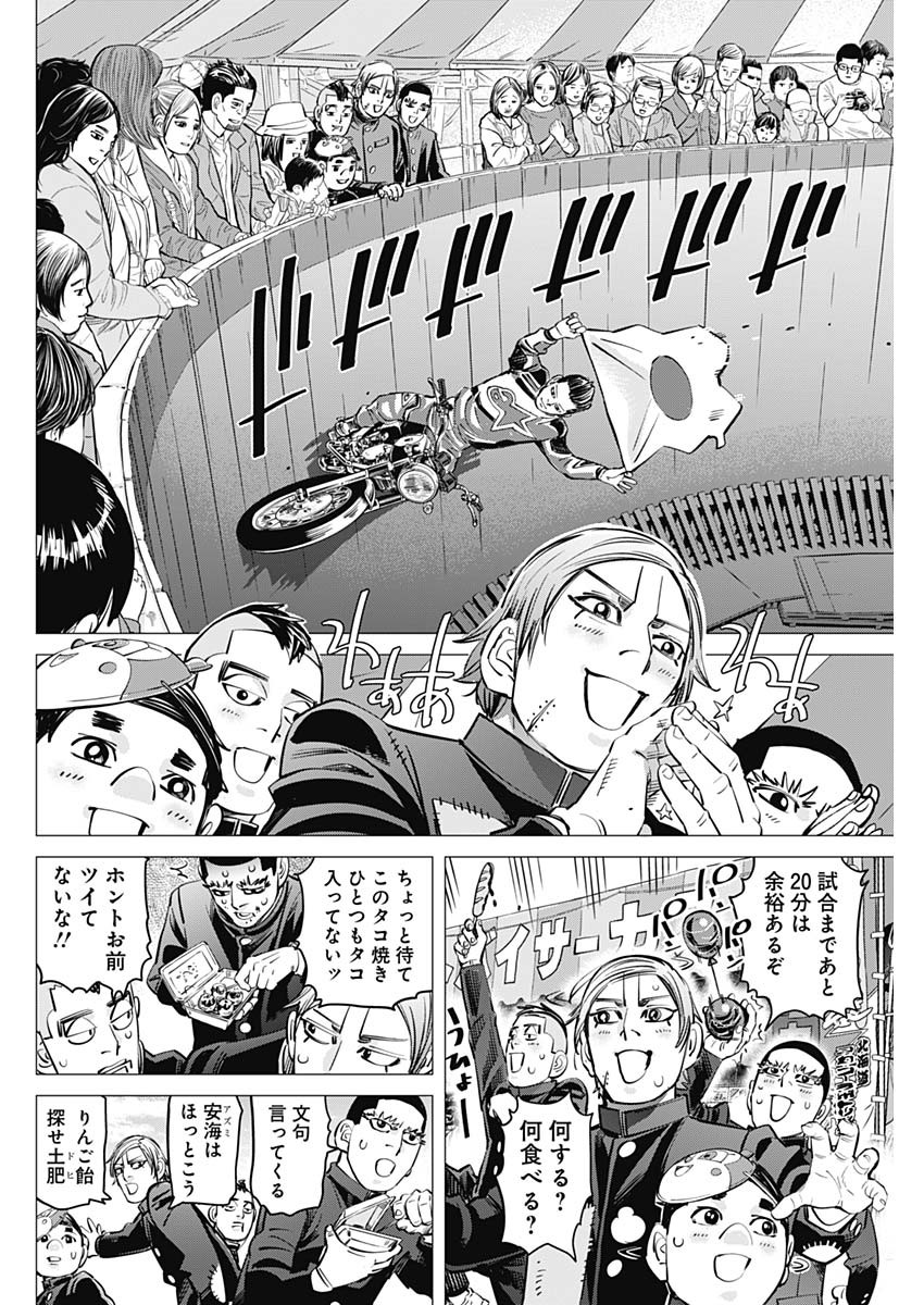 ドッグスレッド 第31話 - Page 8