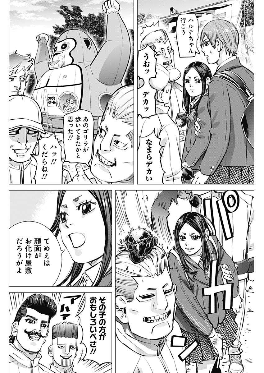 ドッグスレッド 第31話 - Page 10