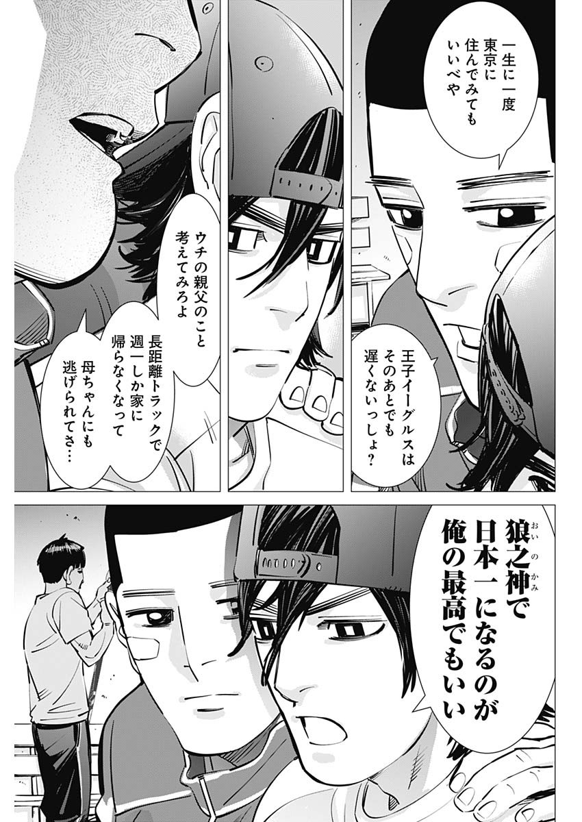 ドッグスレッド 第32話 - Page 5