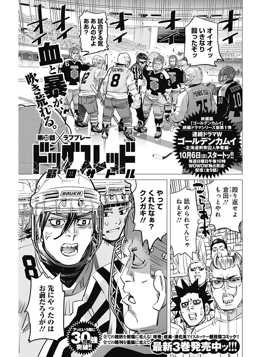 ドッグスレッド 第33話 - Page 1