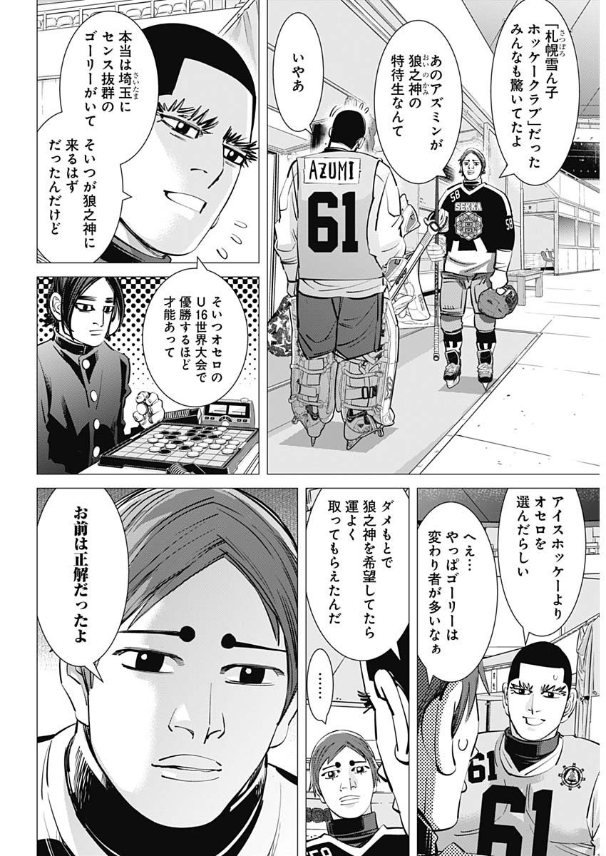 ドッグスレッド 第34話 - Page 7