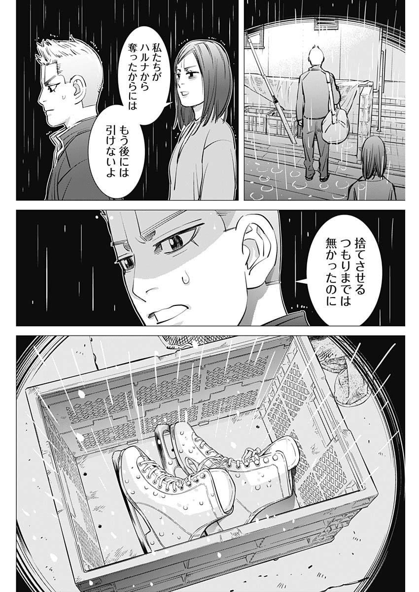 ドッグスレッド 第6話 - Page 10