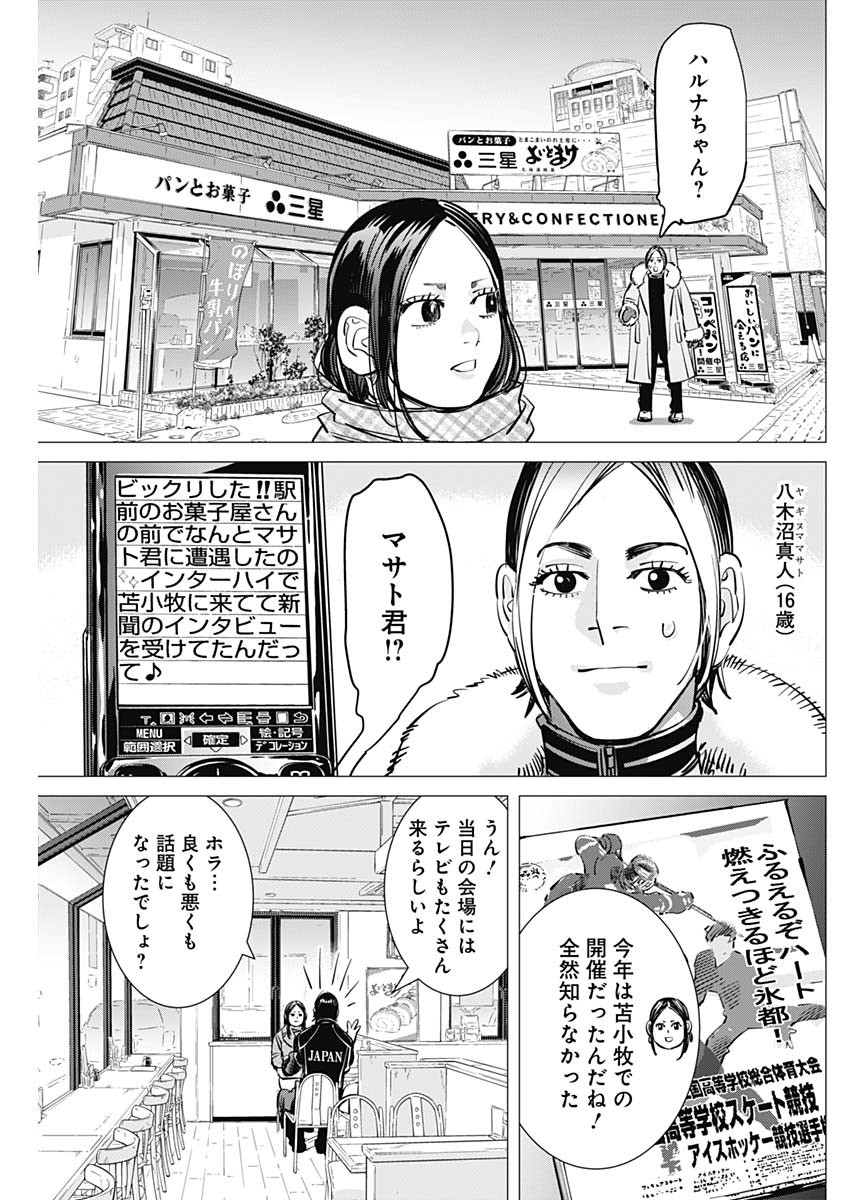 ドッグスレッド 第8話 - Page 7