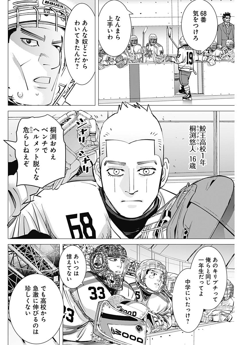 ドッグスレッド 第9話 - Page 16