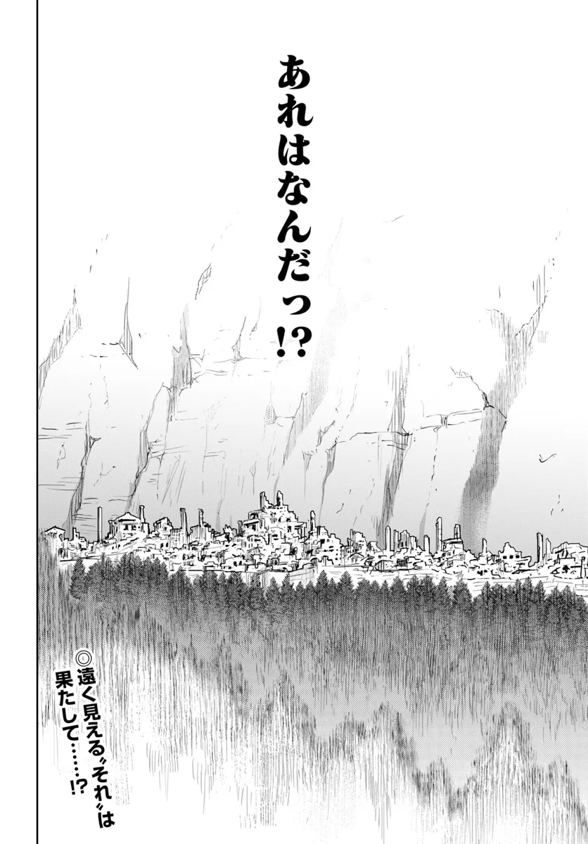 極振り拒否して手探りスタート！ 特化しないヒーラー、仲間と別れて旅に出る 第50話 - Page 22