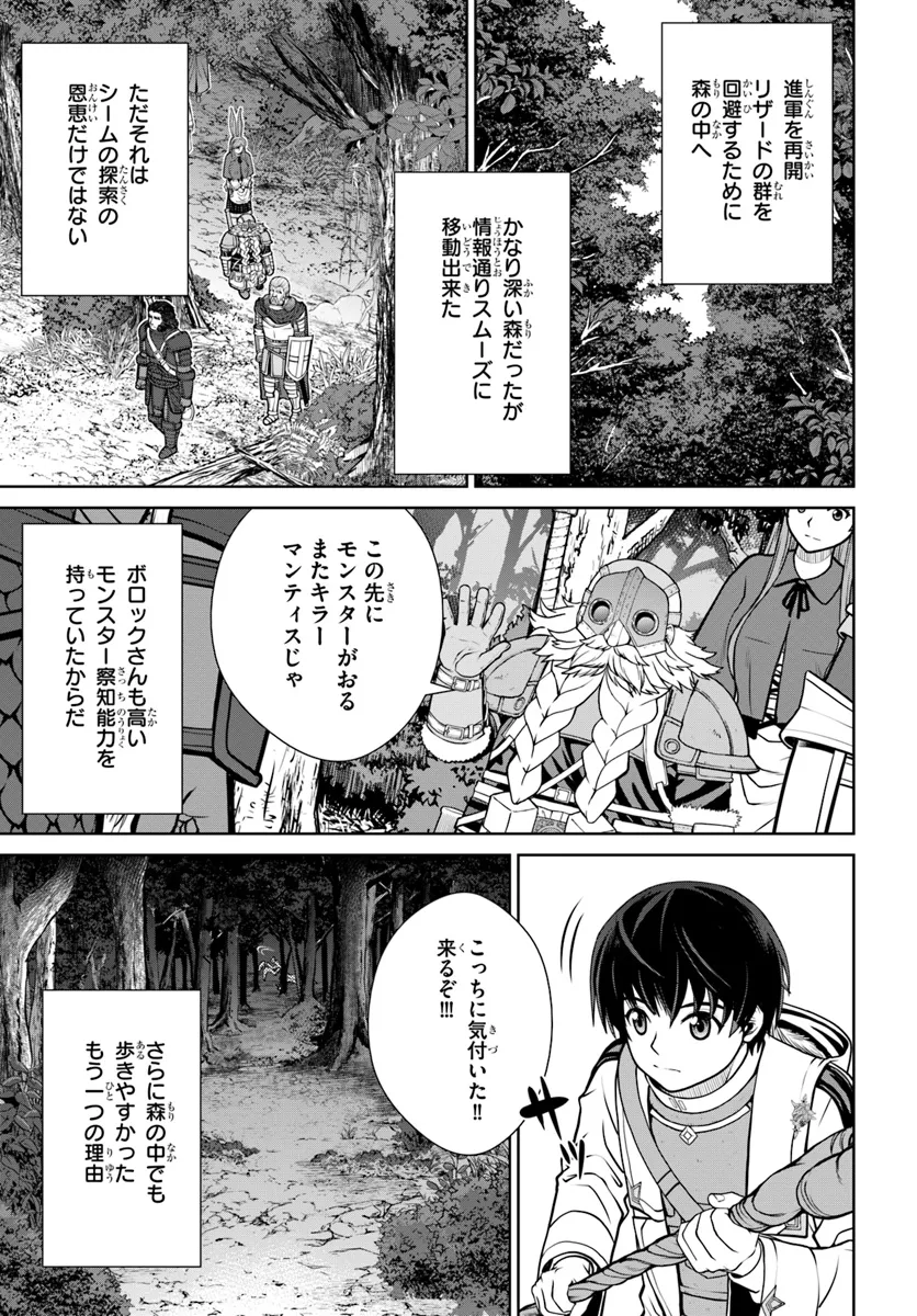 極振り拒否して手探りスタート！ 特化しないヒーラー、仲間と別れて旅に出る 第50話 - Page 9