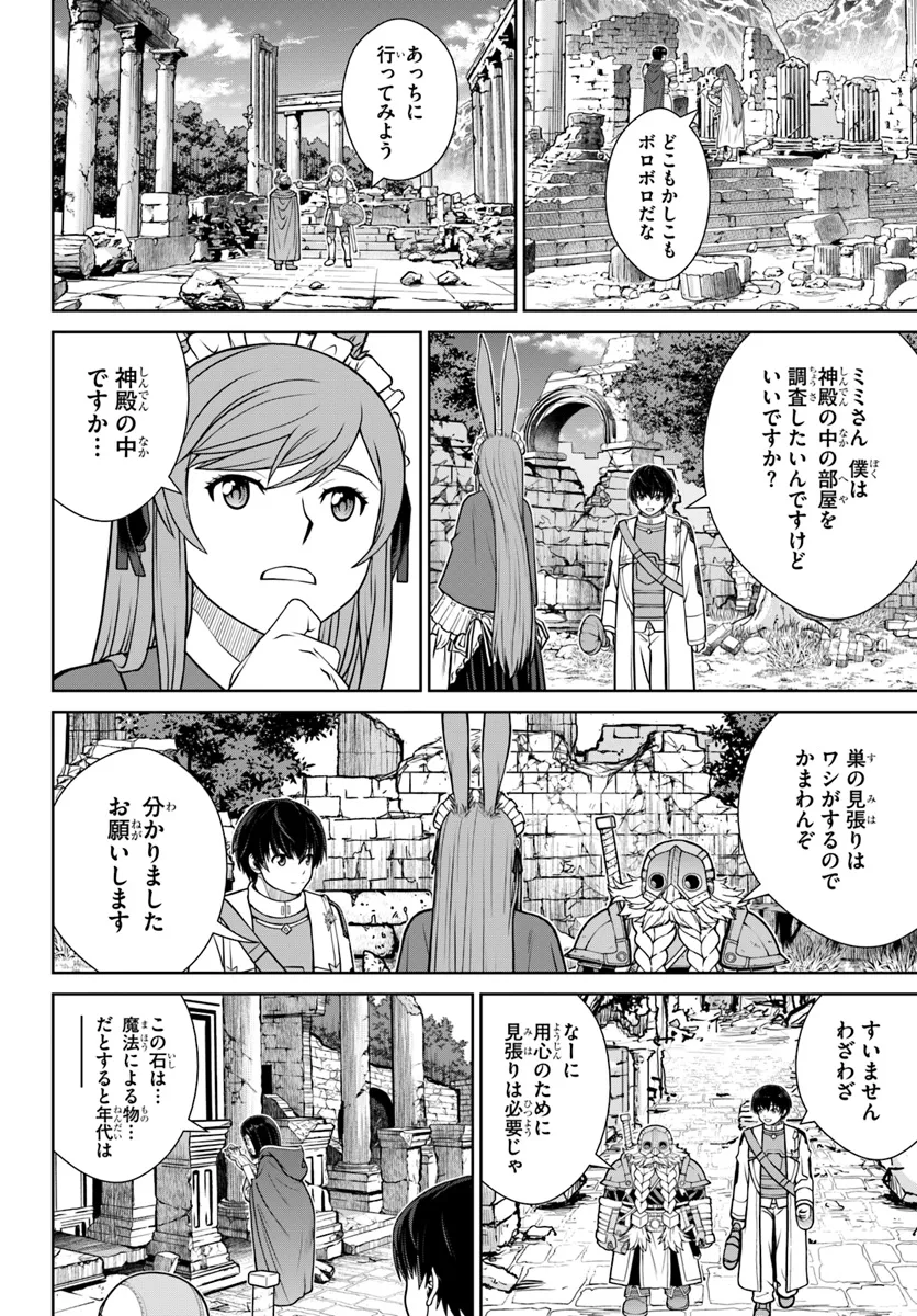 極振り拒否して手探りスタート！ 特化しないヒーラー、仲間と別れて旅に出る 第51話 - Page 18