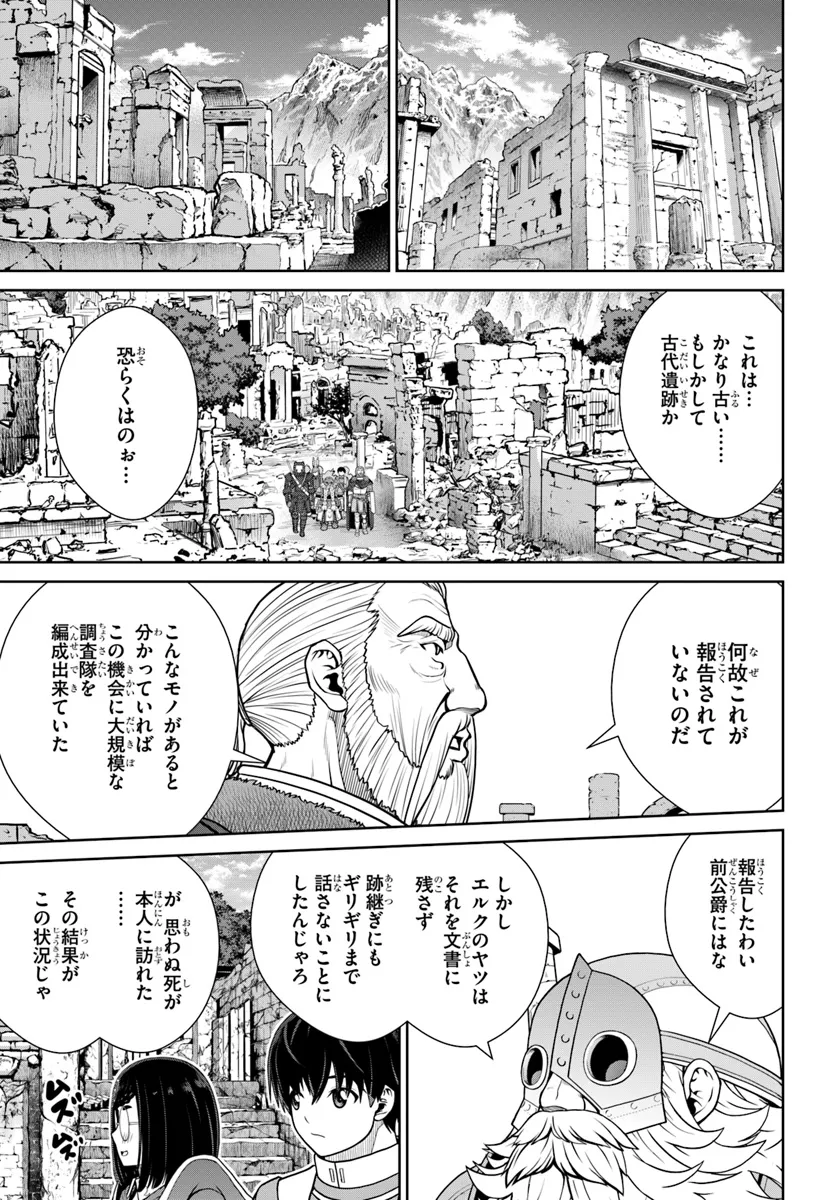 極振り拒否して手探りスタート！ 特化しないヒーラー、仲間と別れて旅に出る 第51話 - Page 3