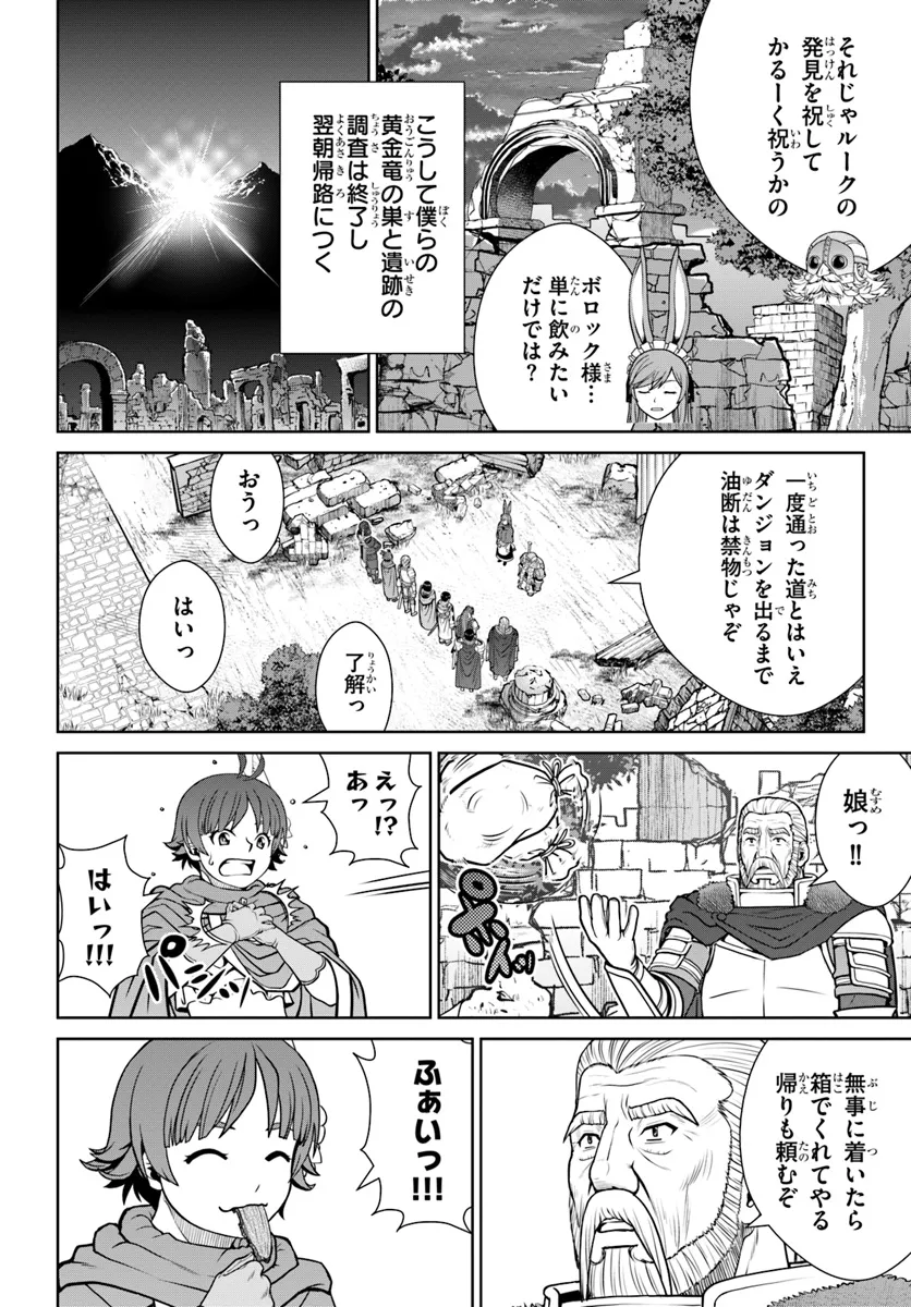 極振り拒否して手探りスタート！ 特化しないヒーラー、仲間と別れて旅に出る 第52話 - Page 14