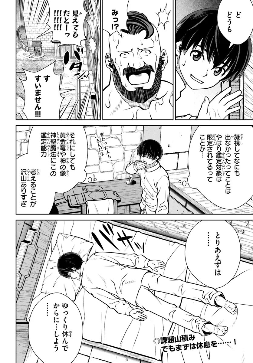 極振り拒否して手探りスタート！ 特化しないヒーラー、仲間と別れて旅に出る 第52話 - Page 20